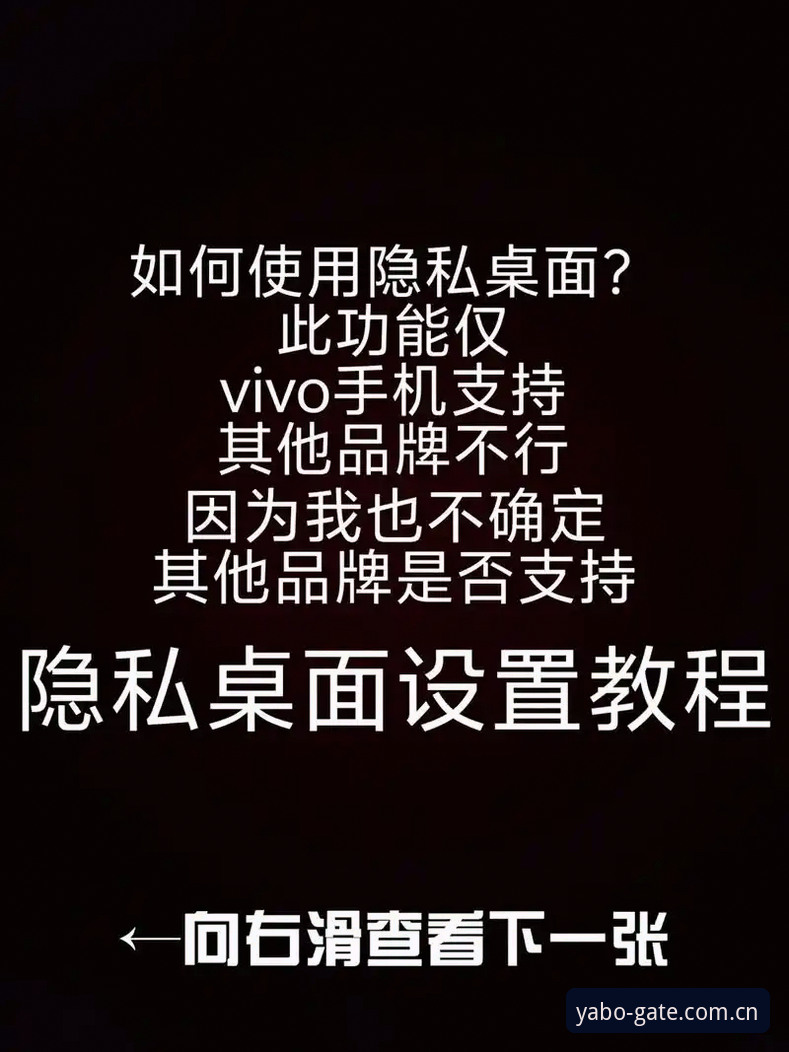 揭秘亚博体育平台隐藏功能：你手机里必备的四个进阶技巧